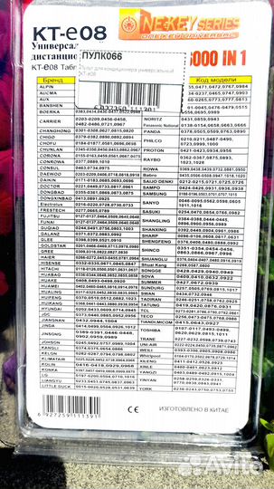 Универсальный пульт для кондиционеров