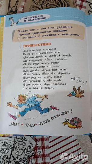 Этикет для детей