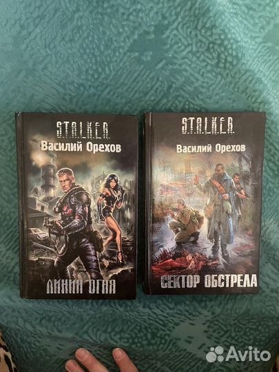 Книги из серии Stalker