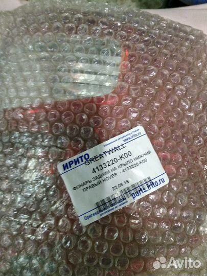 Фонарь задний нижний правый Hover H3