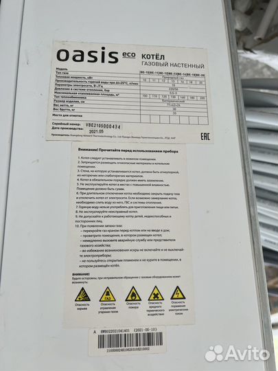 Газовый котел oasis