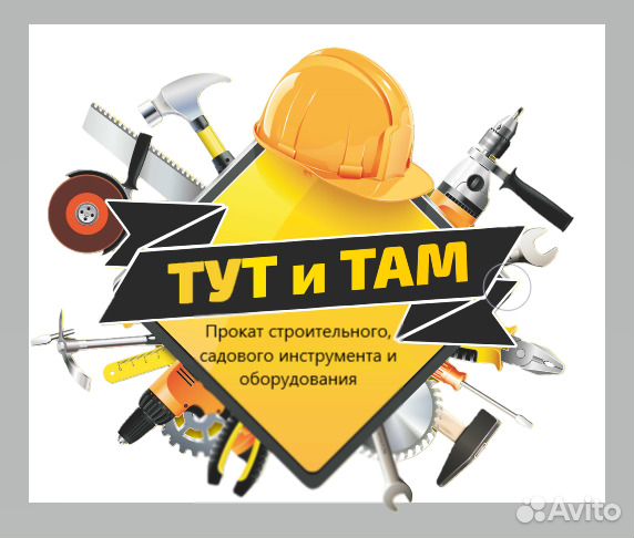 Прокат строительного садового инструмента