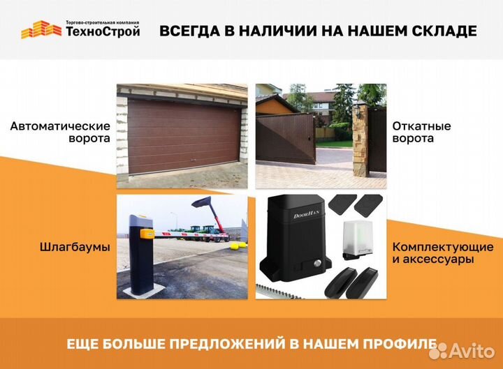 Автоматическиесекционные ворота DoorHan /2,35х2,25