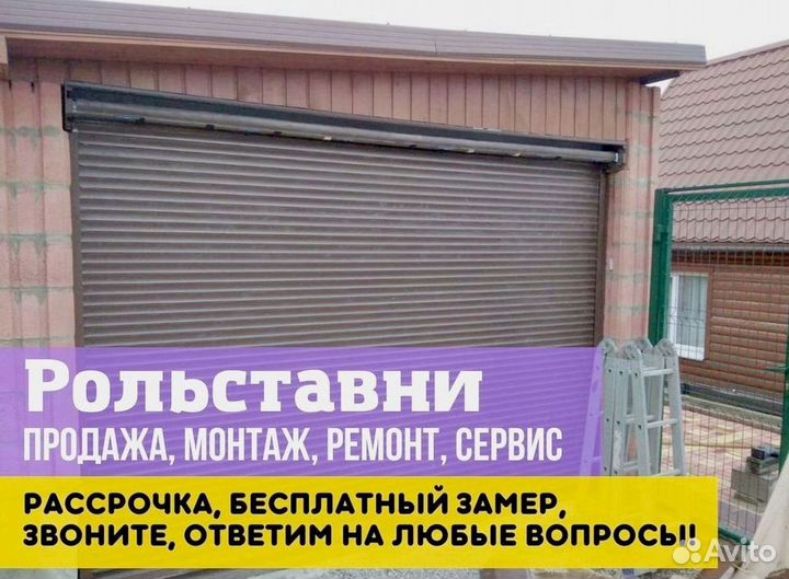 Рольставни / Рольворота