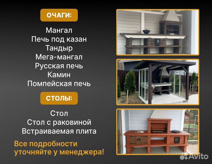 Барбекю комплекс