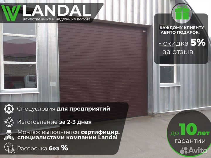 Ворота гаражные