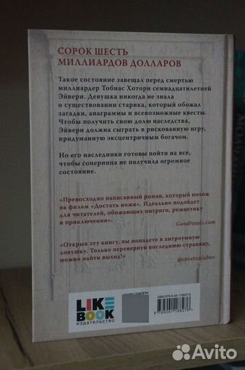 Книга Игры наследников Дженнифер Линн Барнс