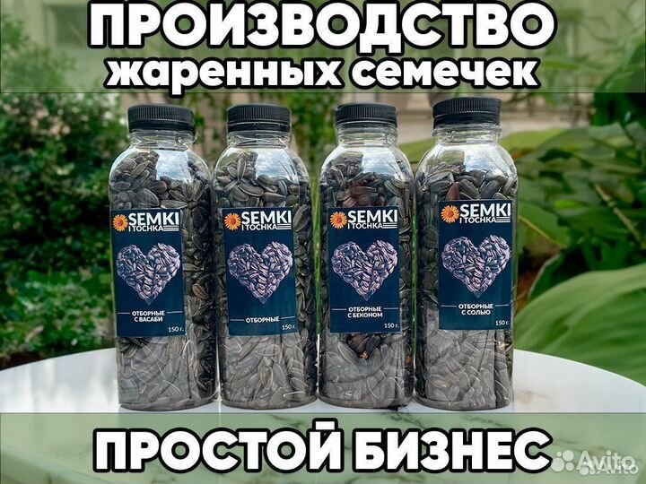 Производство жаренных семечек готовый бизнес