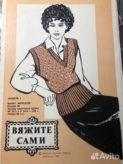 Брошюры по вязанию СССР