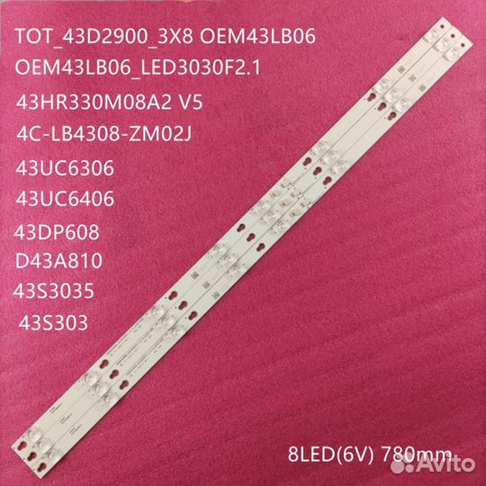 Подсветка для TV 43HR330M08A2