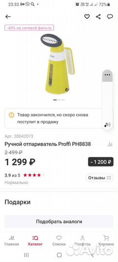 Ручной отпариватель новый