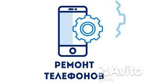 Ремонт Телефонов