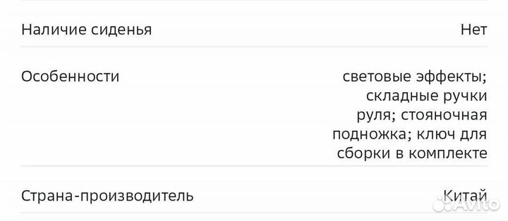 Самокат городской