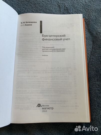 Бухгалтерский финансовый учет