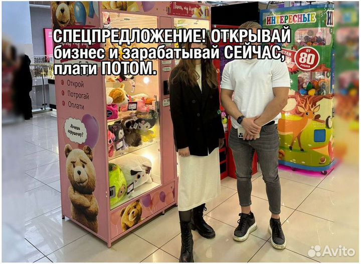 Готовый бизнес вендинговый аппарат игрушек