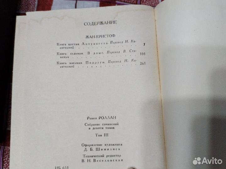 Книги - Ромен Роллан 9 томов