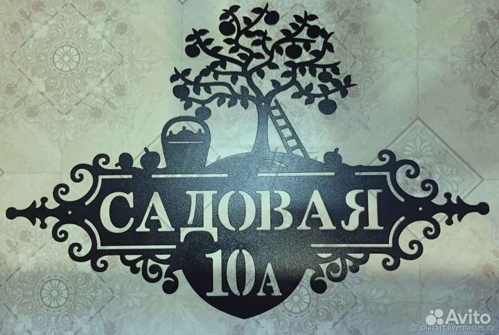 Красивая табличка с адресом