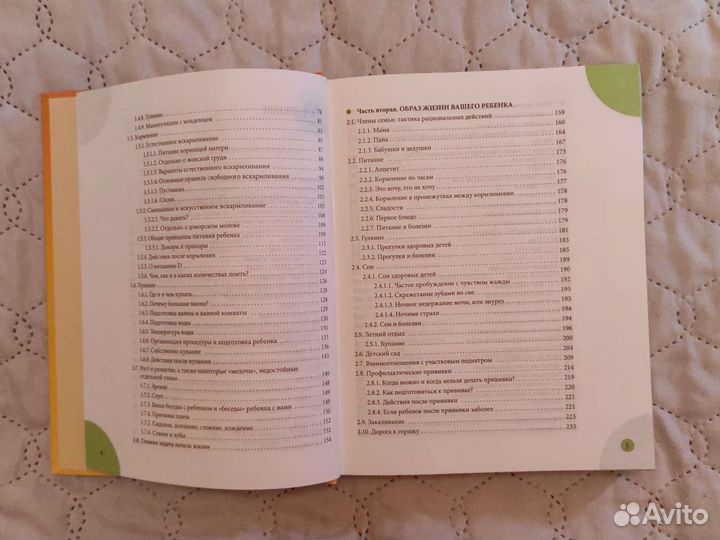 Комаровский Здоровье ребенка, дневничок