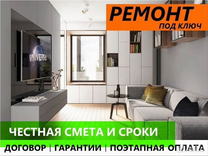 Ремонт квартир под ключ