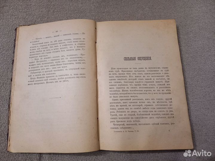 Старые антикварные книги А П.Чехов