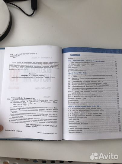 Учебник всеобщая история 10 класс Мединский