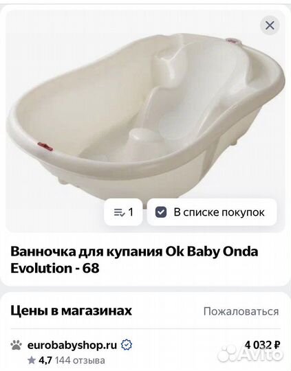 Ванночка для купания с горкой