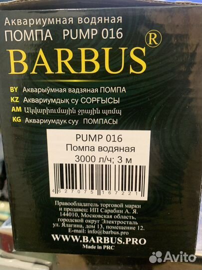 Помпа водяная Barbus прудовая