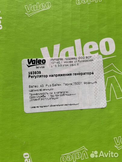 Регулятор генератора Valeo 593939