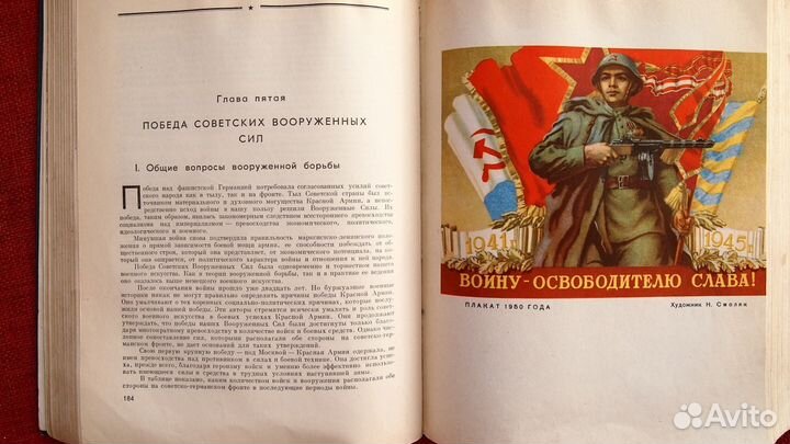История Великой Отечественной войны 1965 г. вып