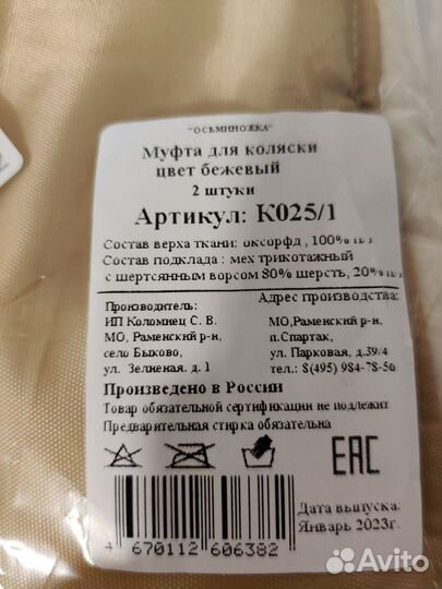 Муфта варежки на коляску