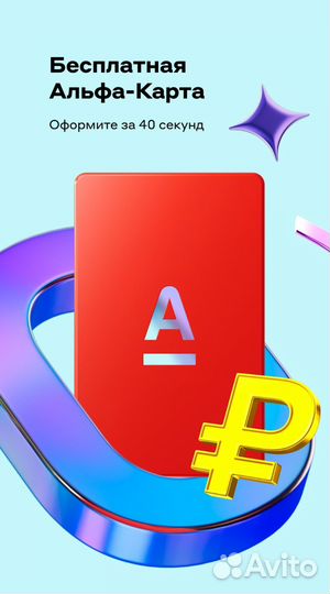 Оформлю карту alpha банк