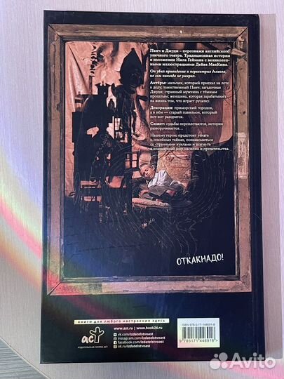 Книга трагическая комедия Мистера Панча