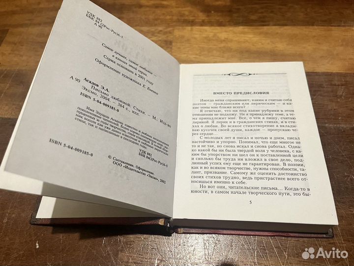 Эдуард Асадов Письмо любимой