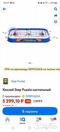 Настольный хоккей