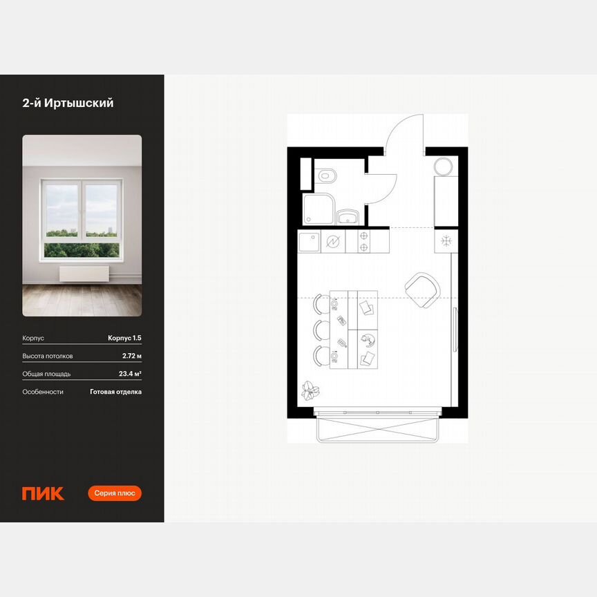 Квартира-студия, 23,4 м², 9/26 эт.