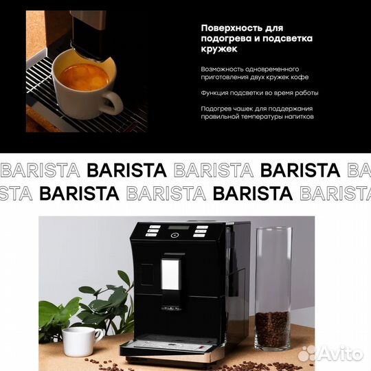 Кофемашина автоматическая Rombica Barista CFX-A02R
