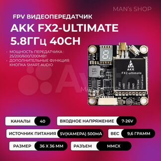 Видеопередатчик AKK FX2-ultimate 5.8ггц 40CH