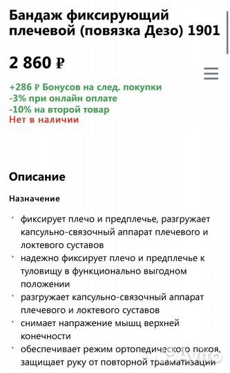 Бандаж плечевой (повязка 