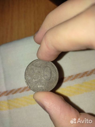 Монета 50 1993 года
