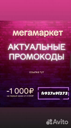Промокод сбермегамаркет