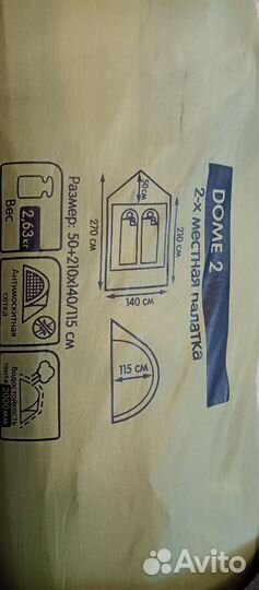 Палатка туристическая 2 местная