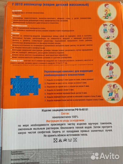 Коврик пазл ортопедический