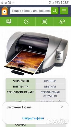 Фотопринтер HP Deskjet 5550