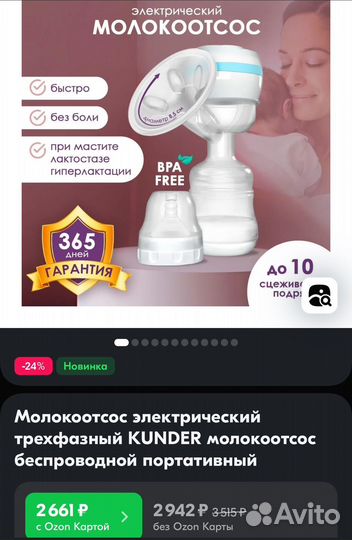 Молокоотсос электрический kunder