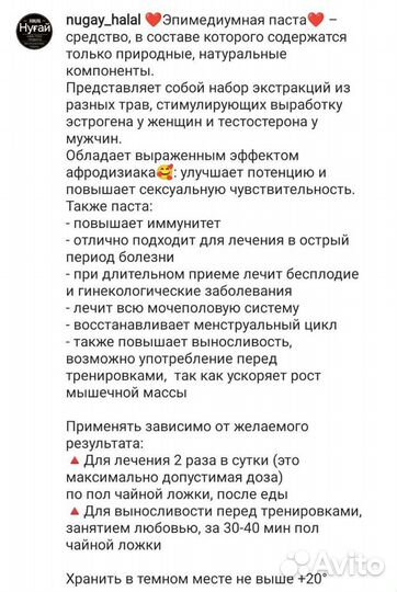 Эпимедиумная паста