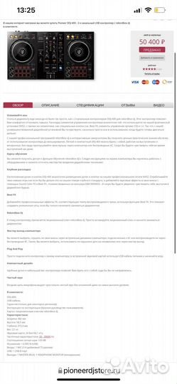 Dj контролер