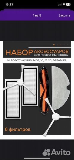 Фильтры для робота пылесоса