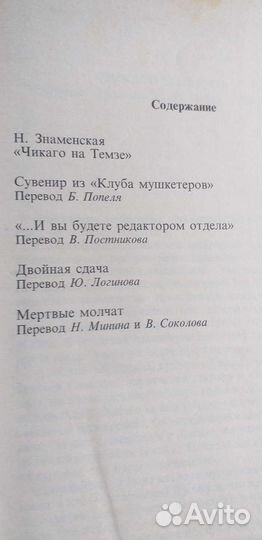 Чейз Остросюжетный детектив.1989г