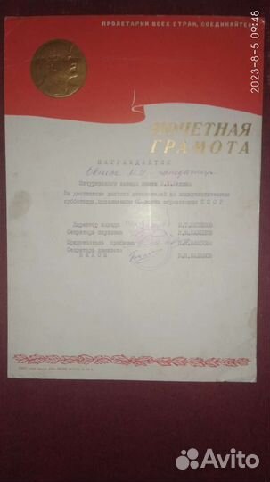 Почётные грамоты СССР