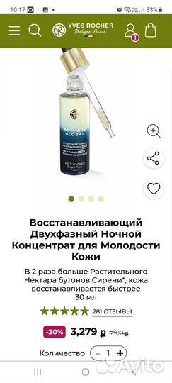 Yves Roche ночной концентрат и сыворотка-корректор